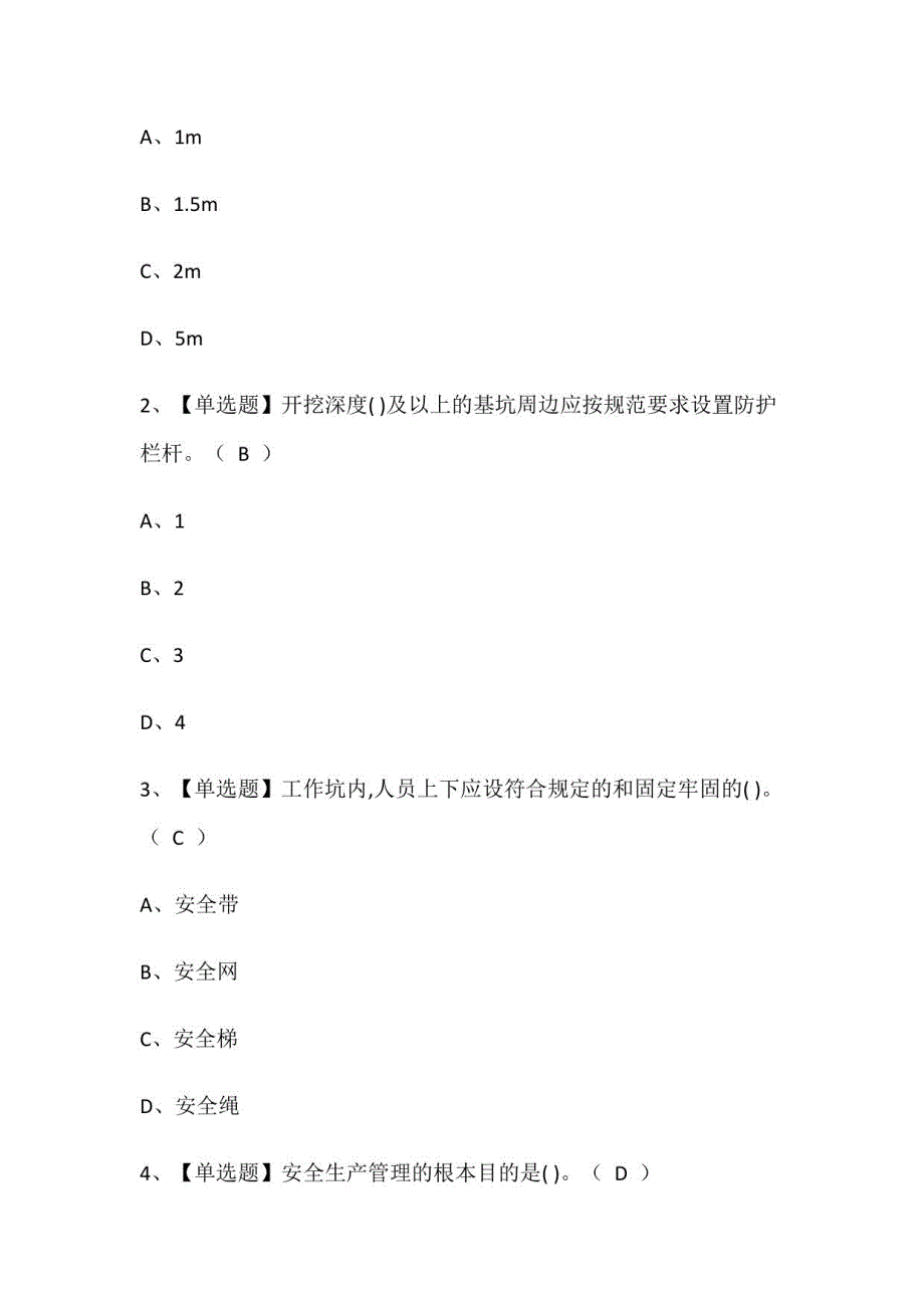 2020年A证证考试题库及A证试题解析(安全员)_第2页