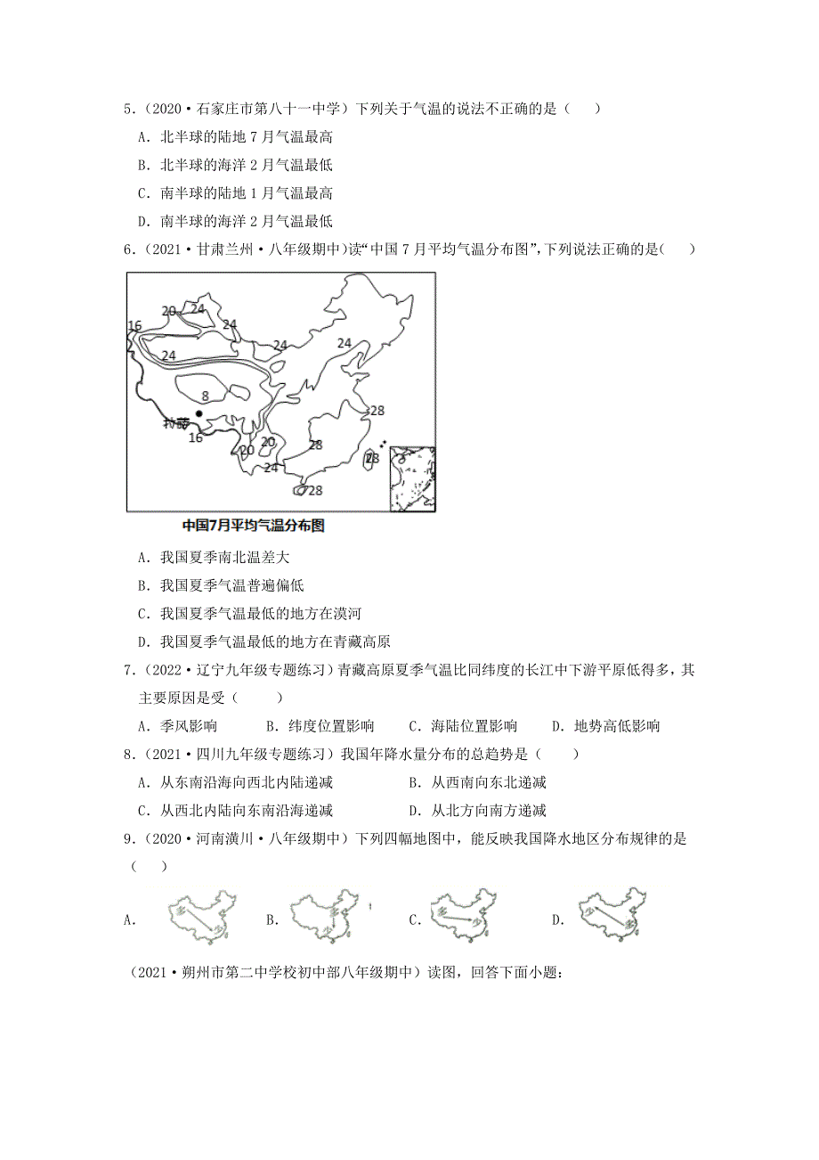 中图版初中七年级地理上册3.2《气温和降水》练习题（含答案）_第2页