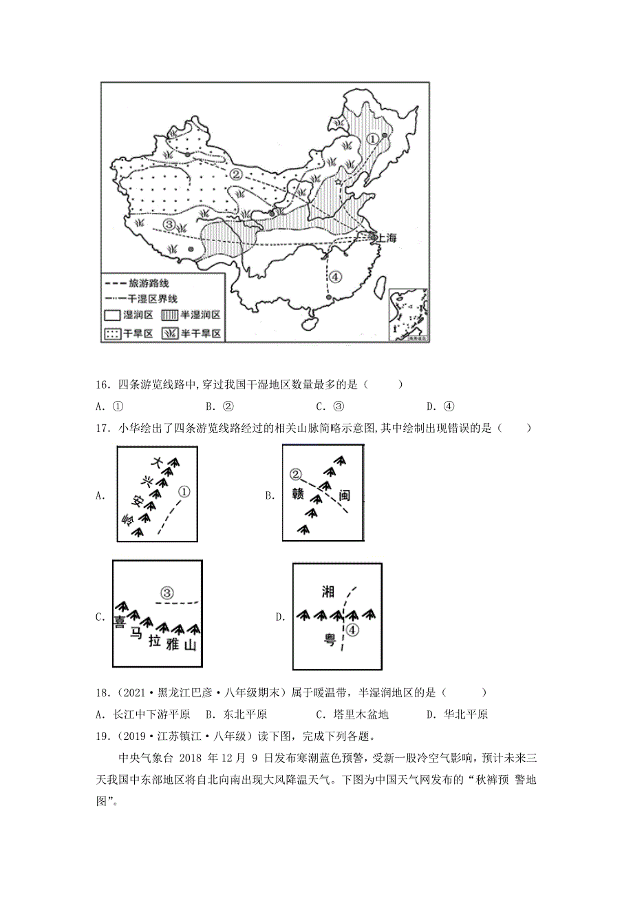 中图版初中七年级地理上册3.2《气温和降水》练习题（含答案）_第4页