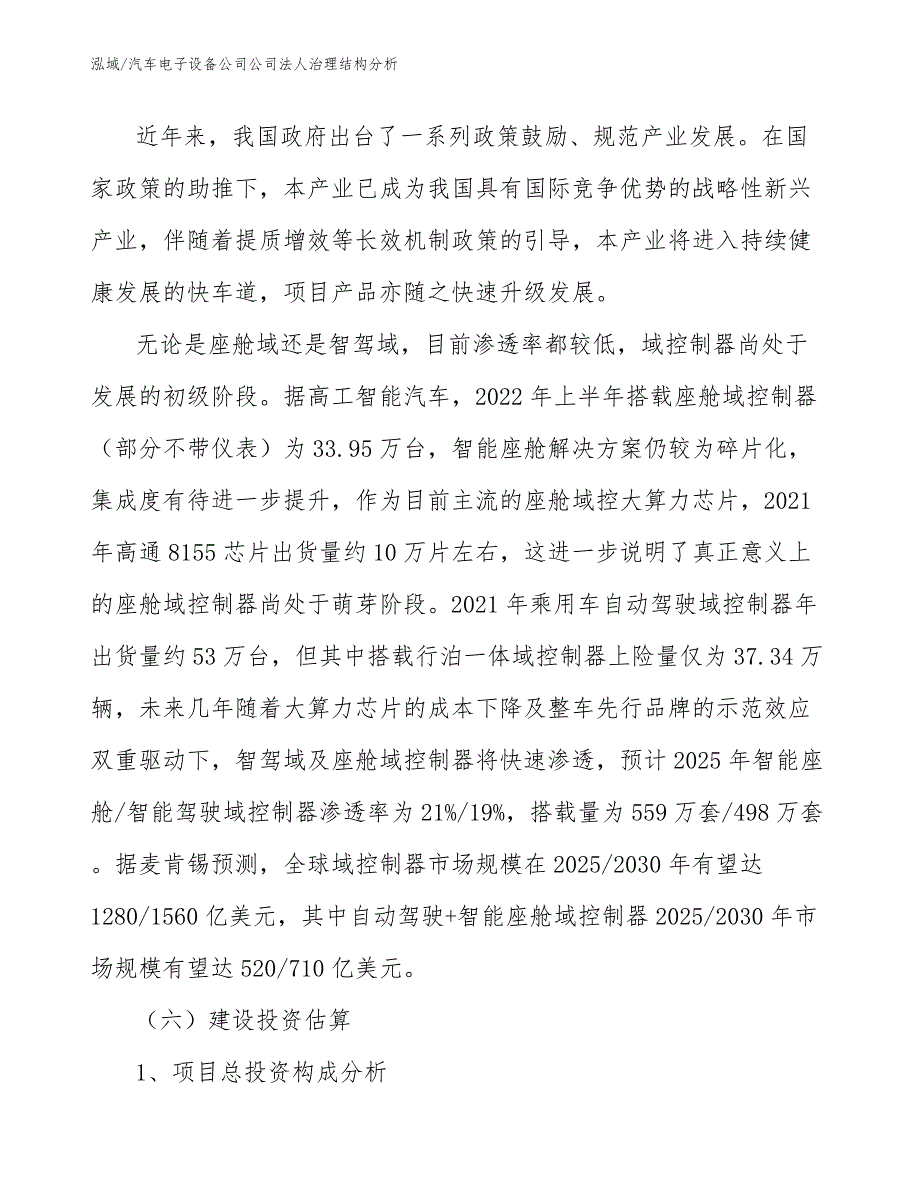 汽车电子设备公司公司法人治理结构分析_第3页