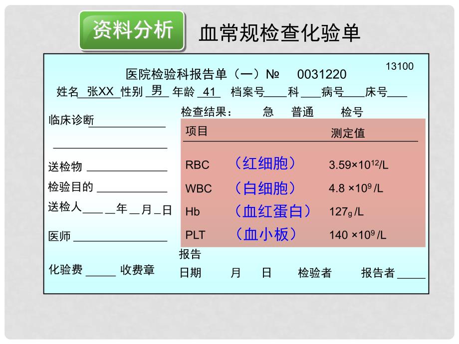 广东省台山市新宁中学七年级生物下册 第四单元 第四章 第一节 流动的组织血液课件 （新版）新人教版_第4页