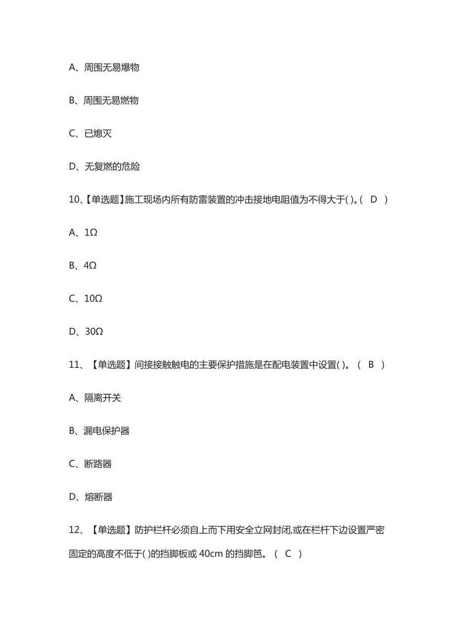 C证安全员真题模拟考试2021_第2页