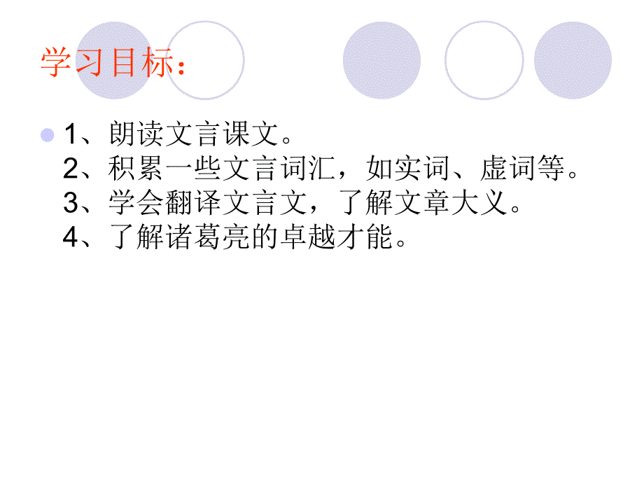 《隆中对》公开课课件_第2页