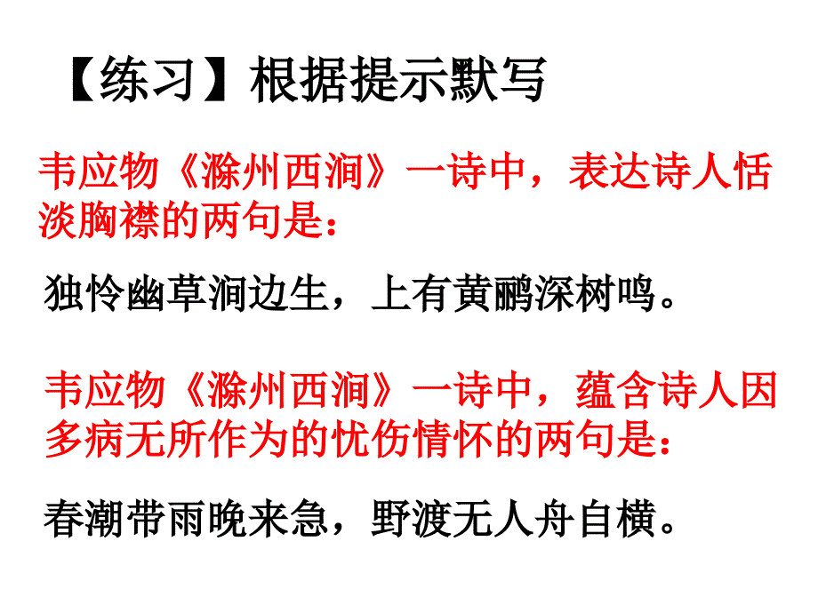 《古诗理解性默写》PPT课件.ppt_第1页