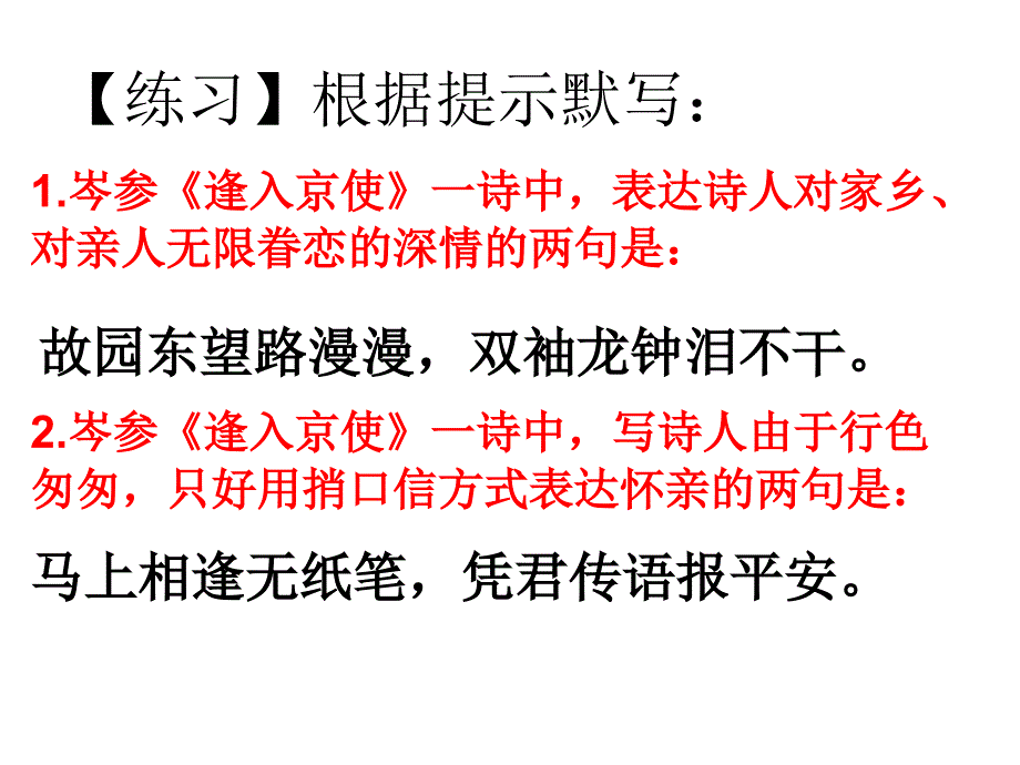 《古诗理解性默写》PPT课件.ppt_第2页