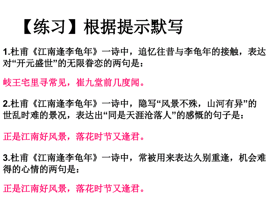 《古诗理解性默写》PPT课件.ppt_第3页