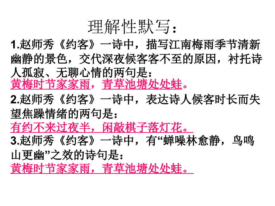 《古诗理解性默写》PPT课件.ppt_第4页