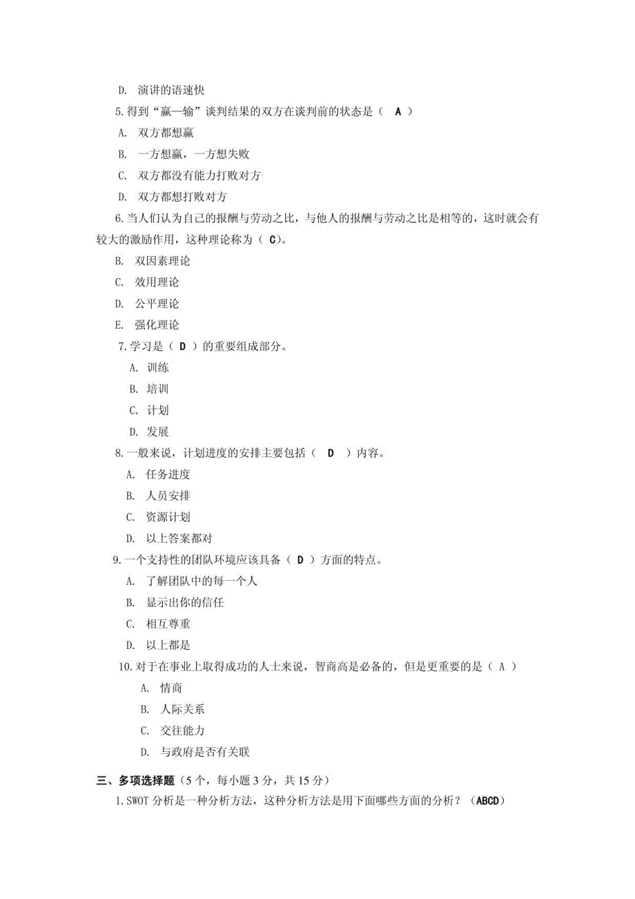 个人与团队管理复习资料_第2页