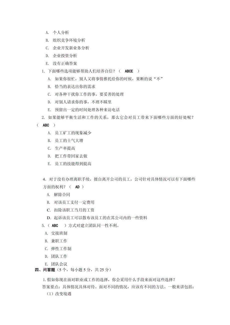 个人与团队管理复习资料_第3页