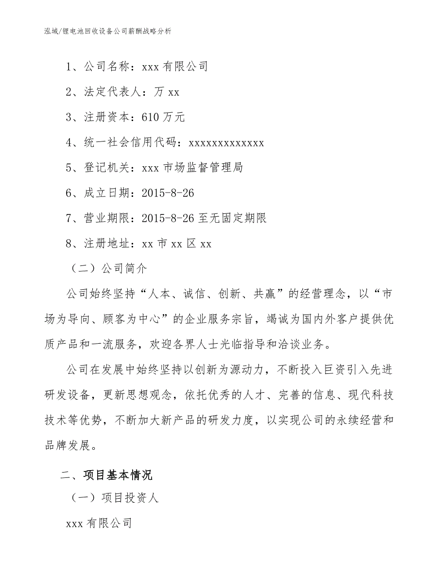 锂电池回收设备公司薪酬战略分析_第3页