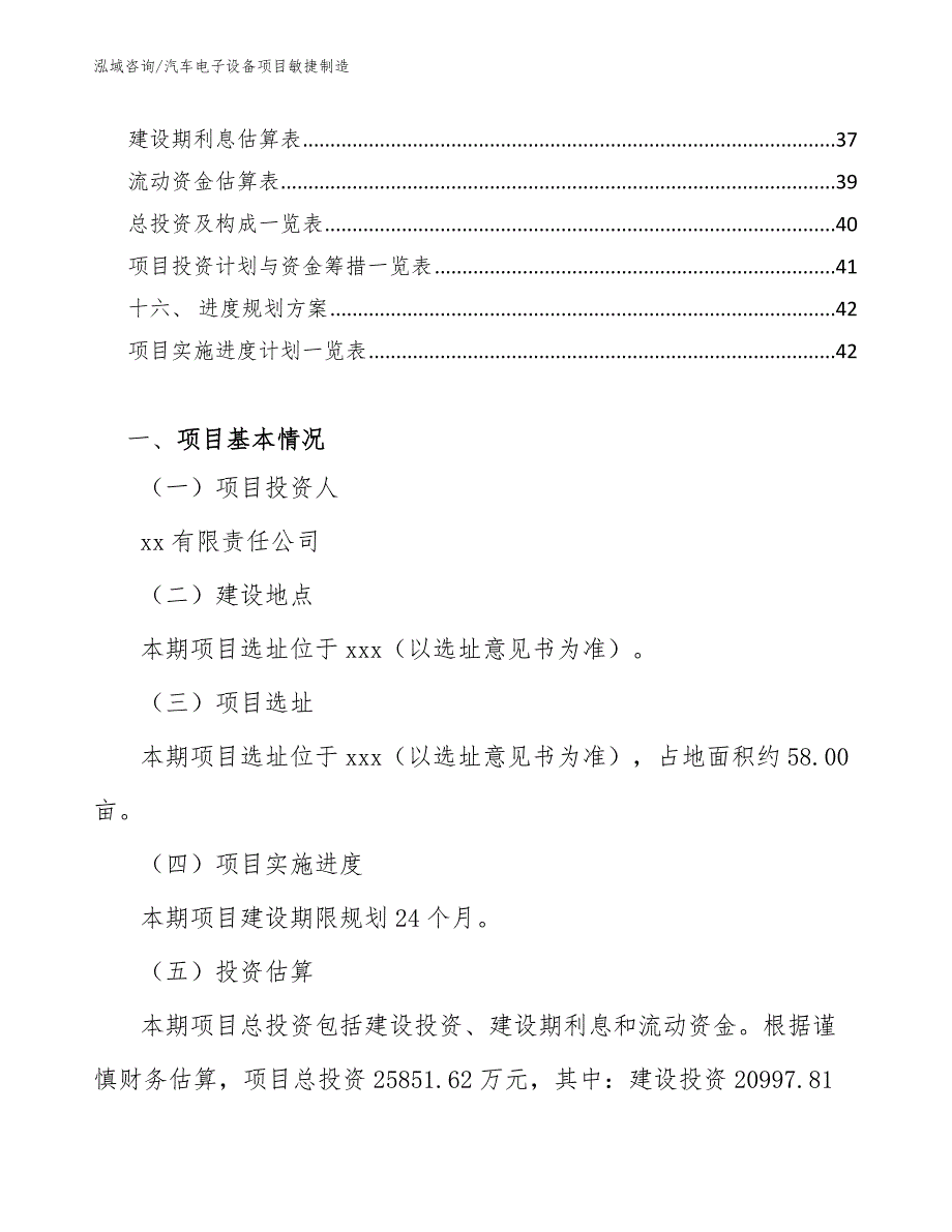 汽车电子设备项目敏捷制造【范文】_第3页