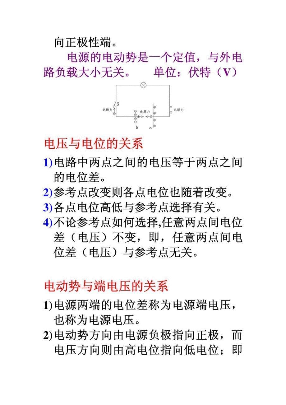 电工上岗证考试培训_第5页