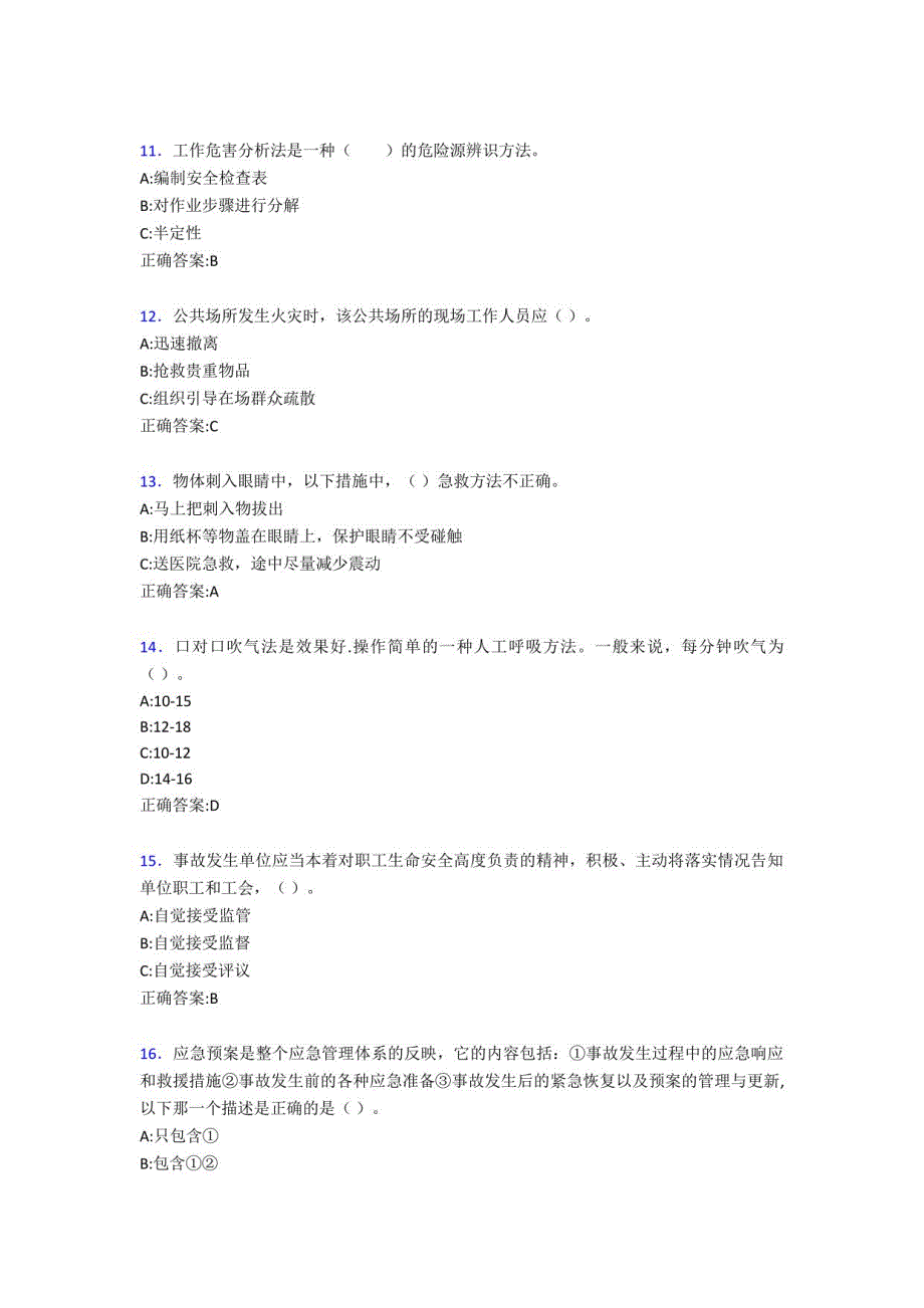 安监局安全员考核题库188题（含答案）_第3页