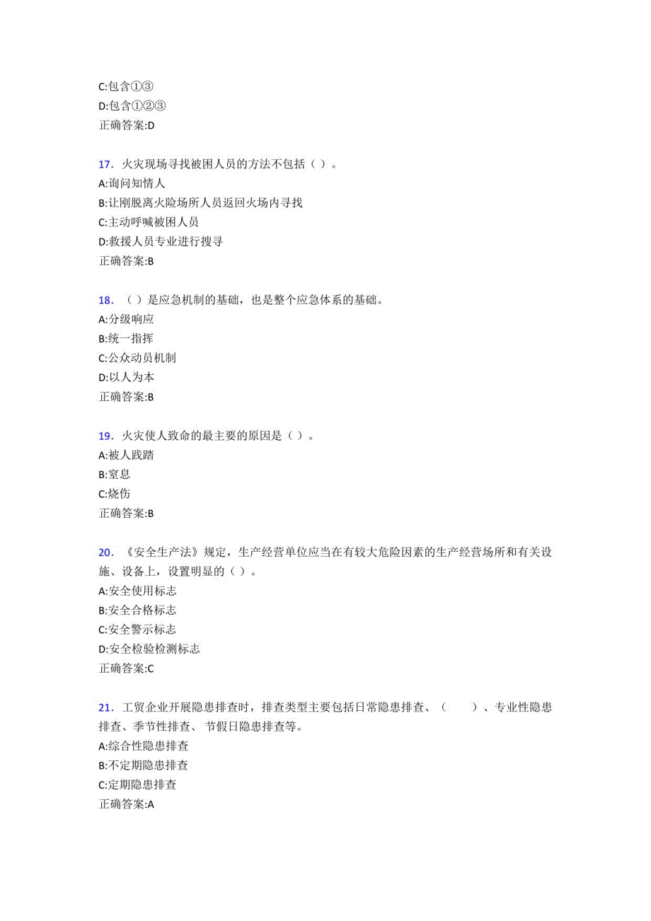 安监局安全员考核题库188题（含答案）_第4页