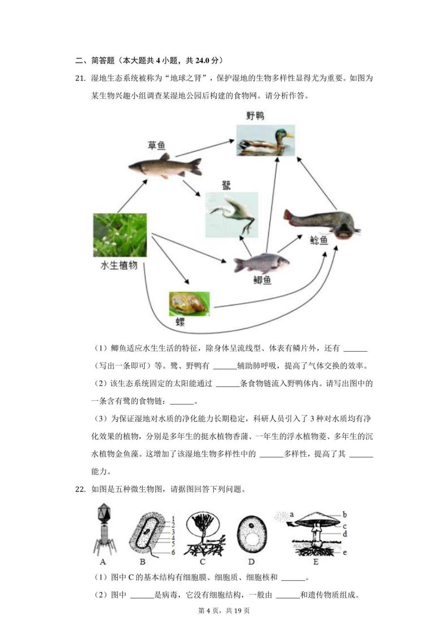 2021-2022学年江西省上饶市玉山五中八年级（下）期中生物试卷（附答案详解）_第4页