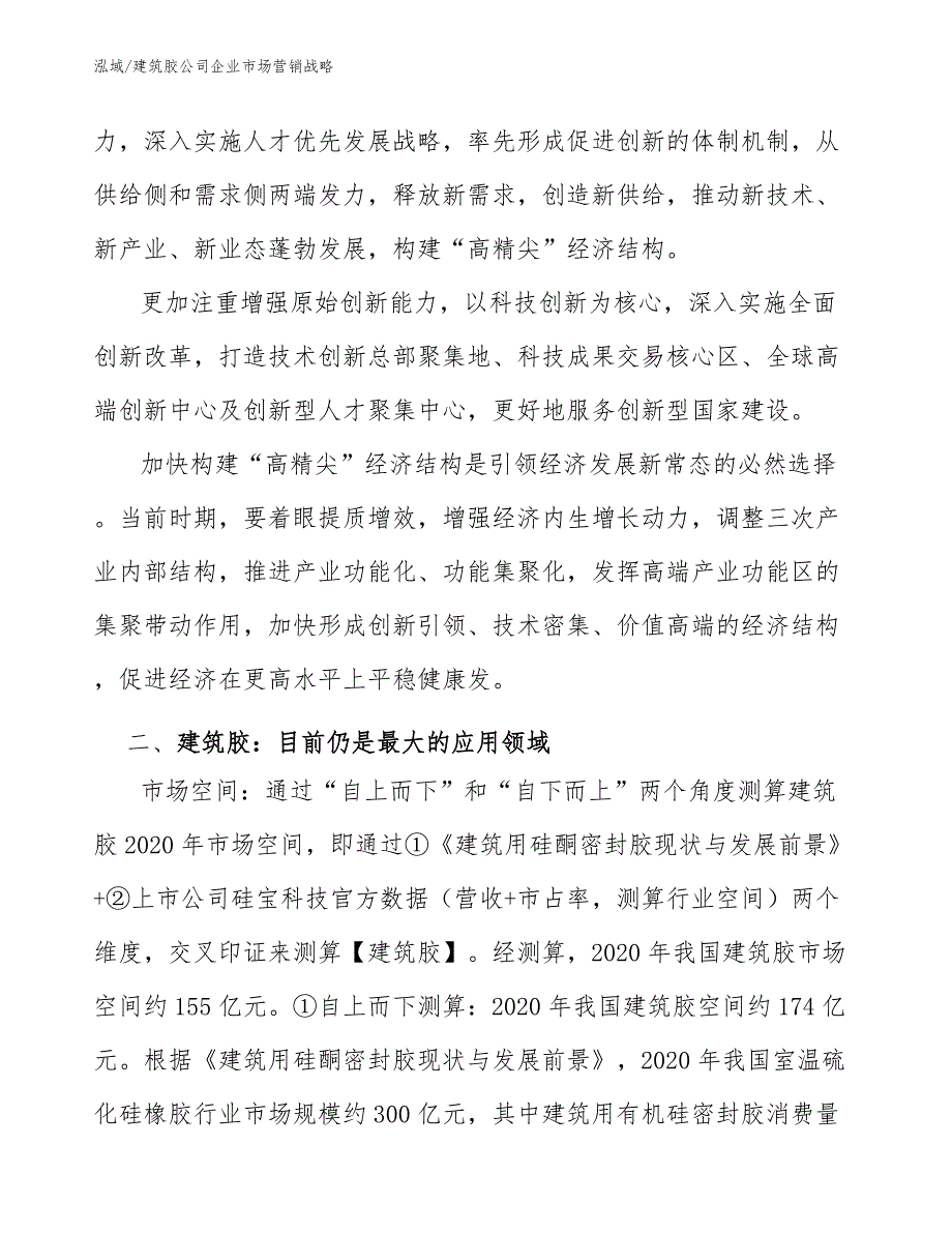 建筑胶公司企业市场营销战略_第3页