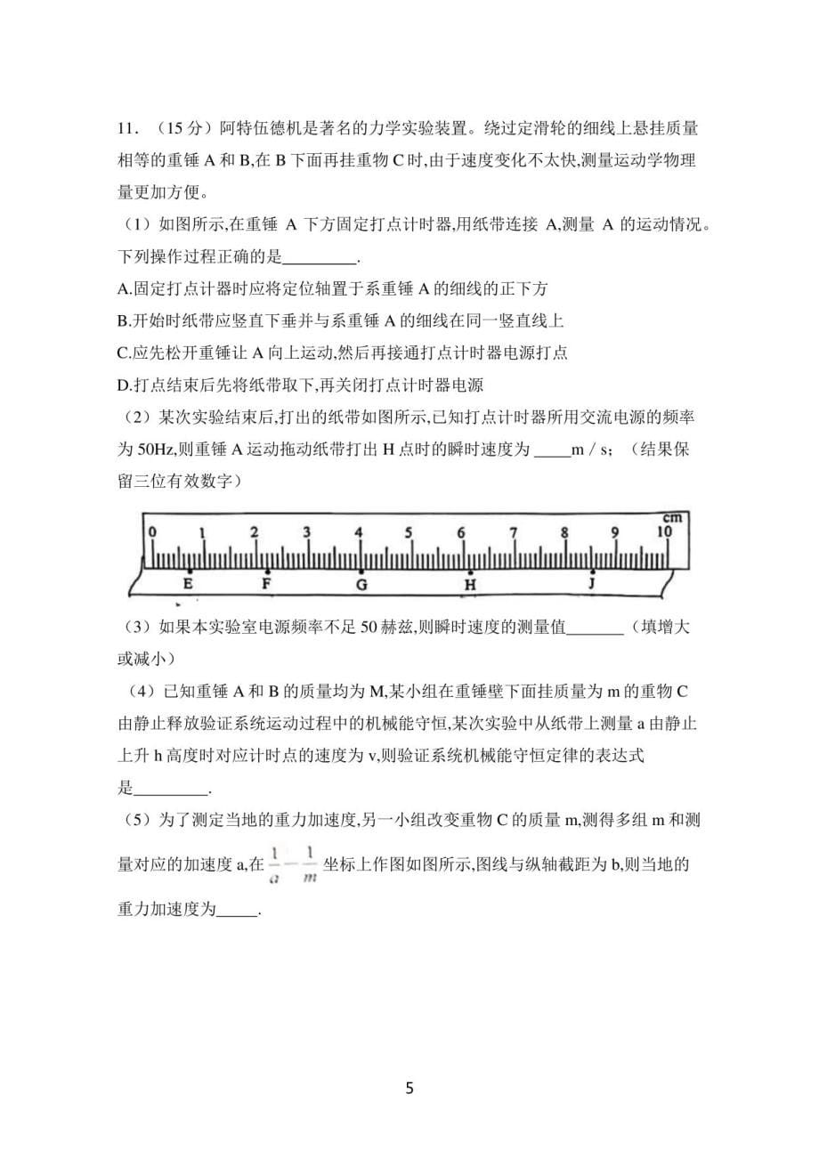 2022年5月江苏省盐城市普通高中2022届高三毕业班第三次高考模拟考试(盐城三模)物理试题_第5页