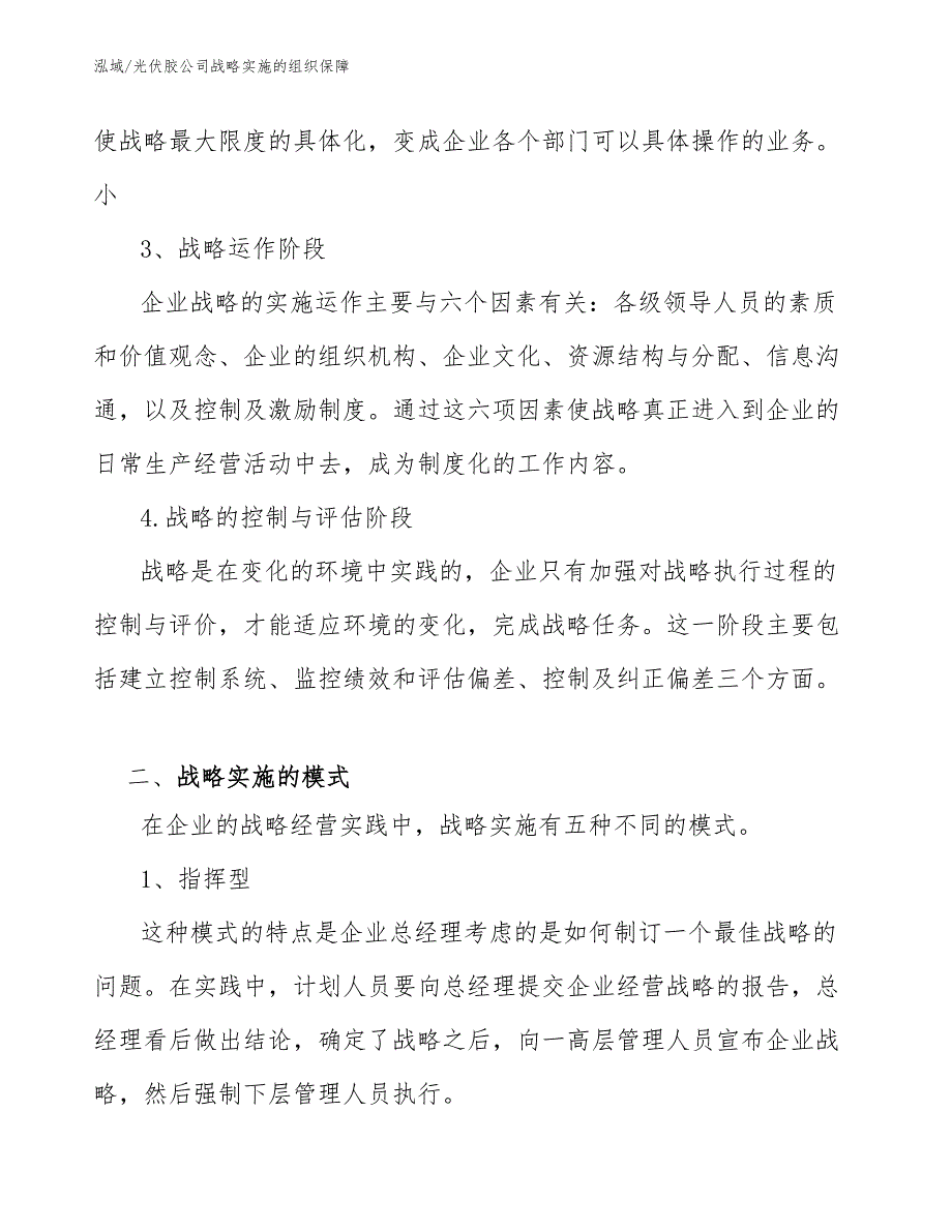 光伏胶公司战略实施的组织保障【范文】_第4页