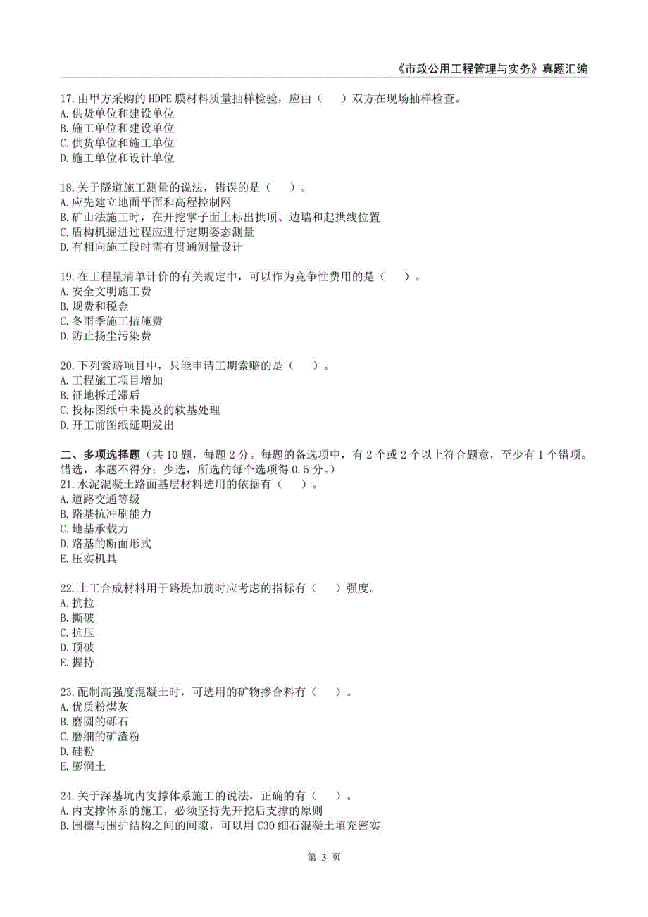2022年一级建造师市政实务真题汇编_第4页