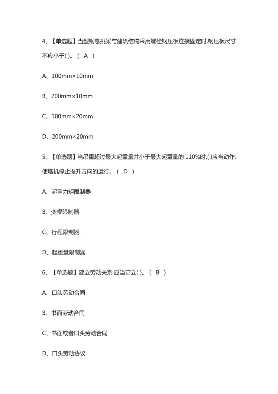 A证(安全员)模拟考试题库含答案_第2页