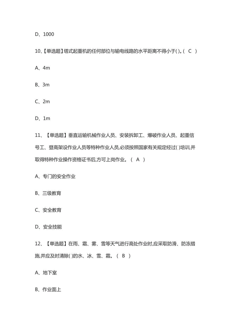 A证(安全员)模拟考试题库含答案_第4页