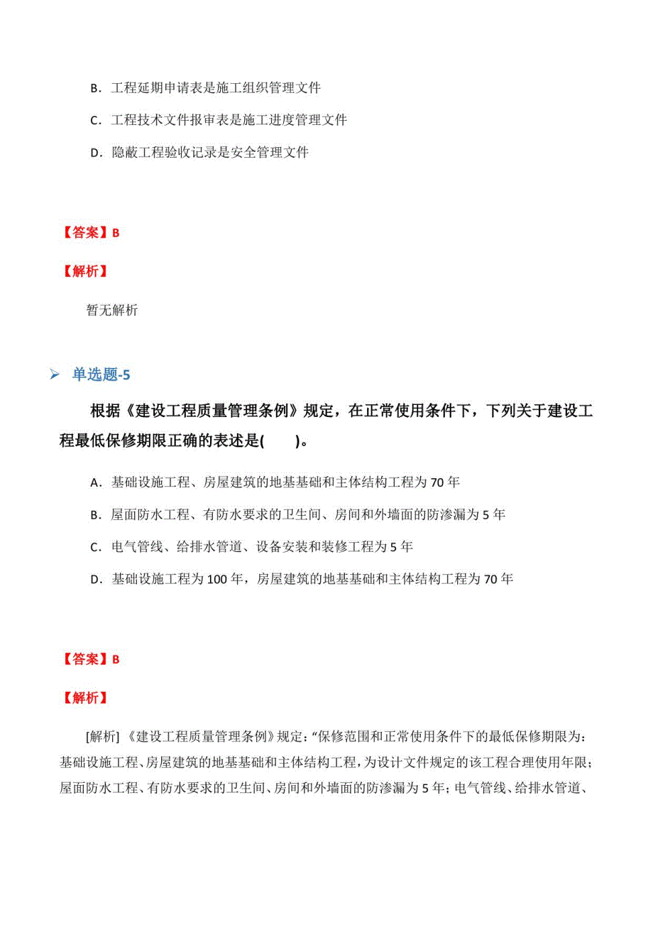 江苏省从业资资格考试《建筑工程》试题含答案(十九)_第3页