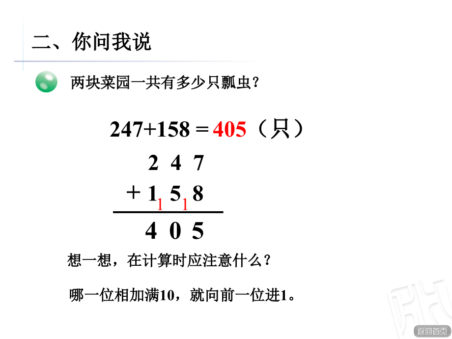 青岛版二年级数学下册第6单元万以内的加减法(二)课件_第4页