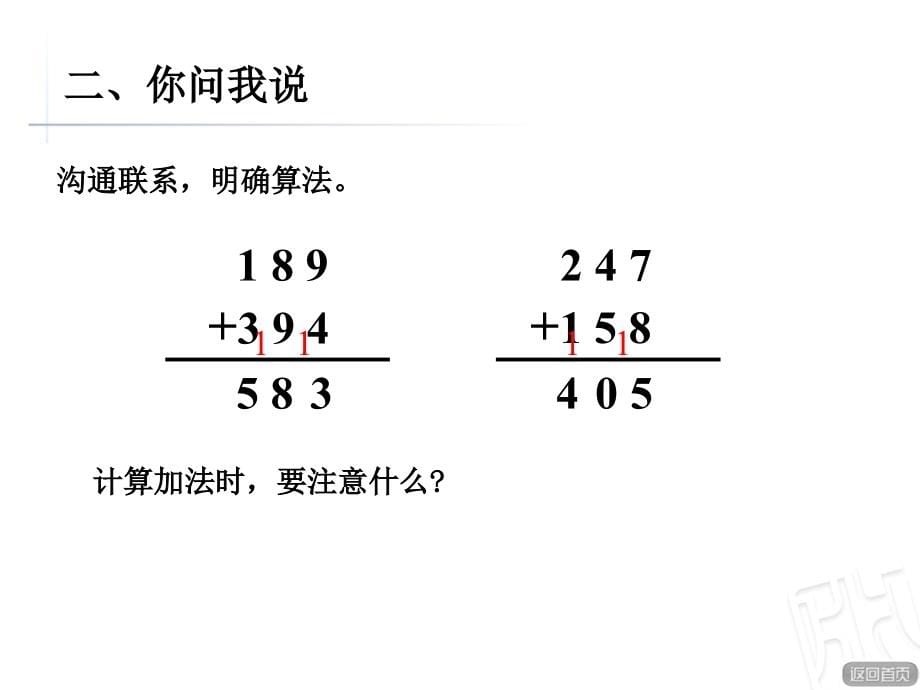 青岛版二年级数学下册第6单元万以内的加减法(二)课件_第5页