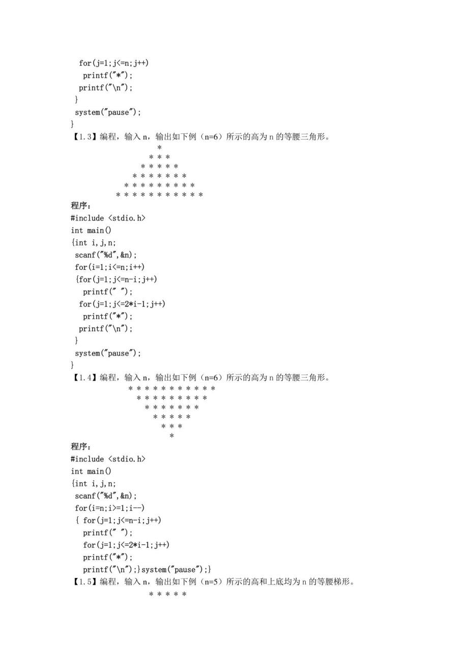 北理工C语言超全上机答案(非信息类)_第2页