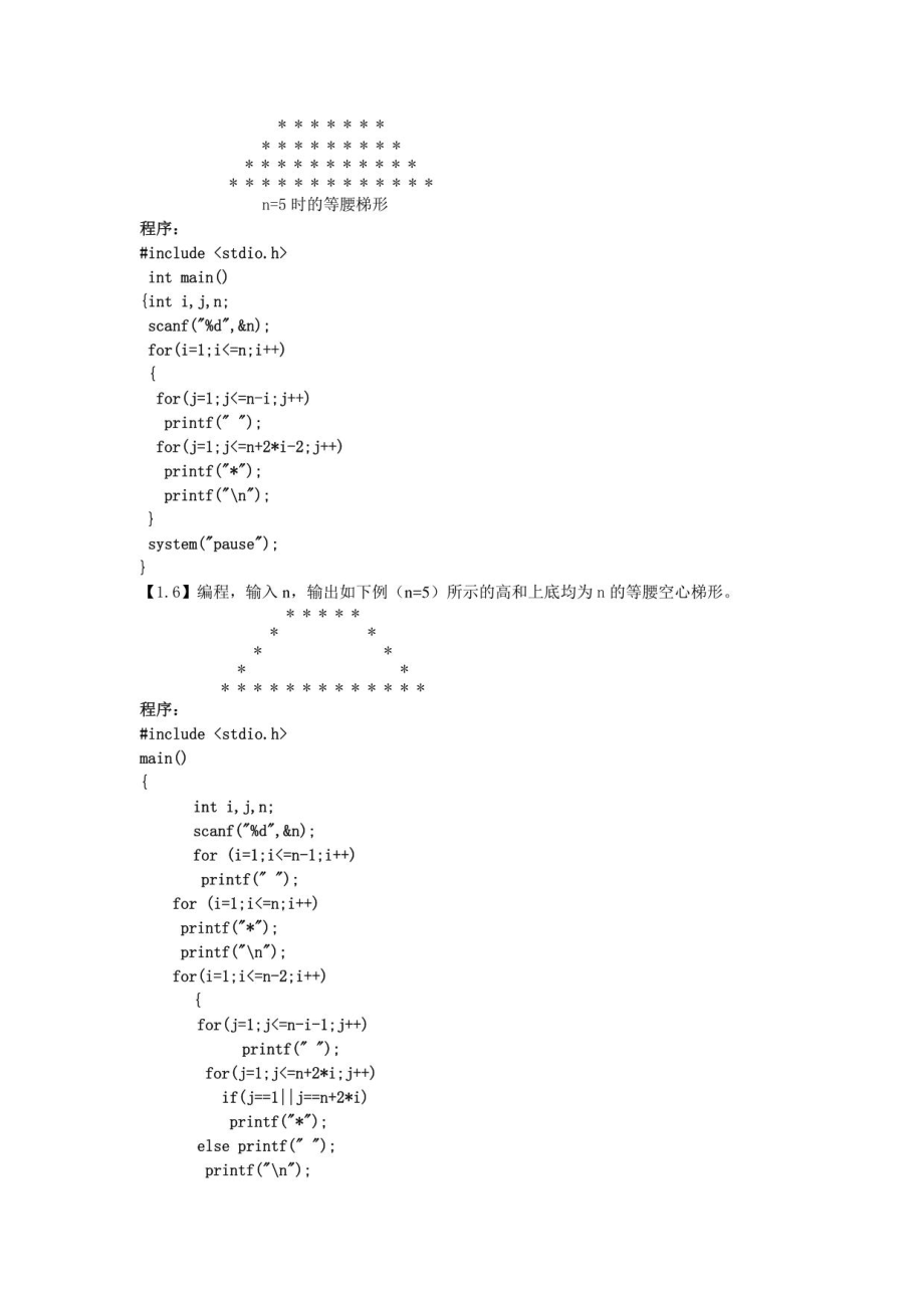 北理工C语言超全上机答案(非信息类)_第3页