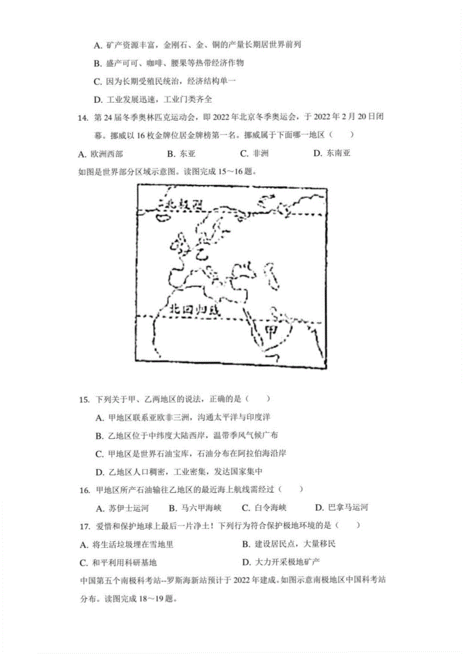 2021-2022学年山西省朔州市右玉县七年级（下）期中地理试卷（附答案详解）_第3页