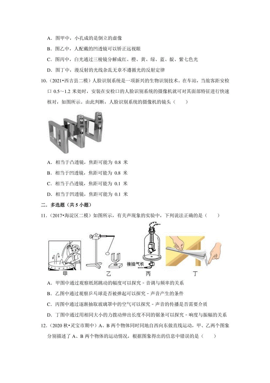 2021-2022学年上学期深圳初中物理八年级期末典型试卷3_第4页