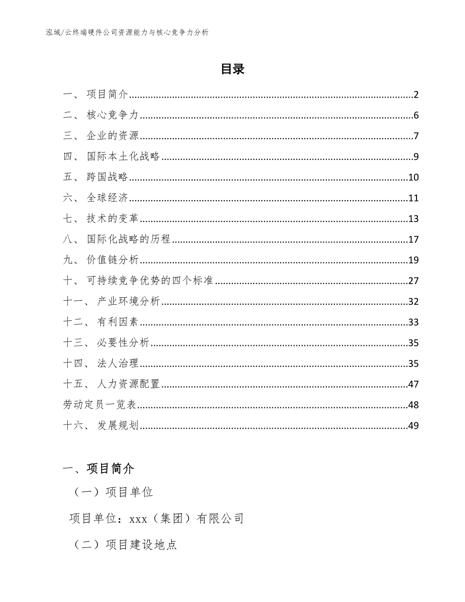 云终端硬件公司资源能力与核心竞争力分析_第2页