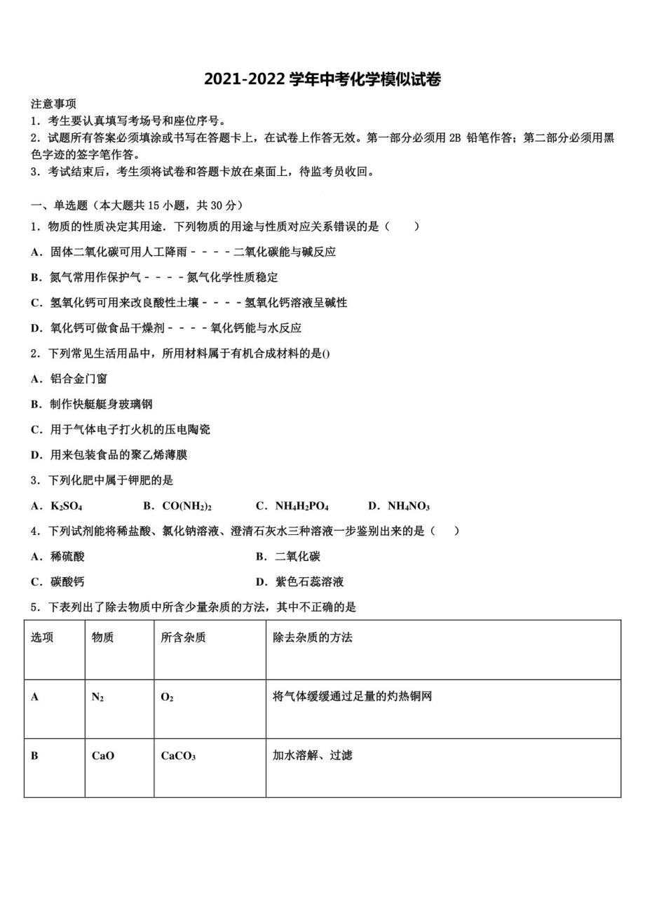 2021-2022学年河北省衡水市故城县中考化学最后一模试卷含解析_第1页