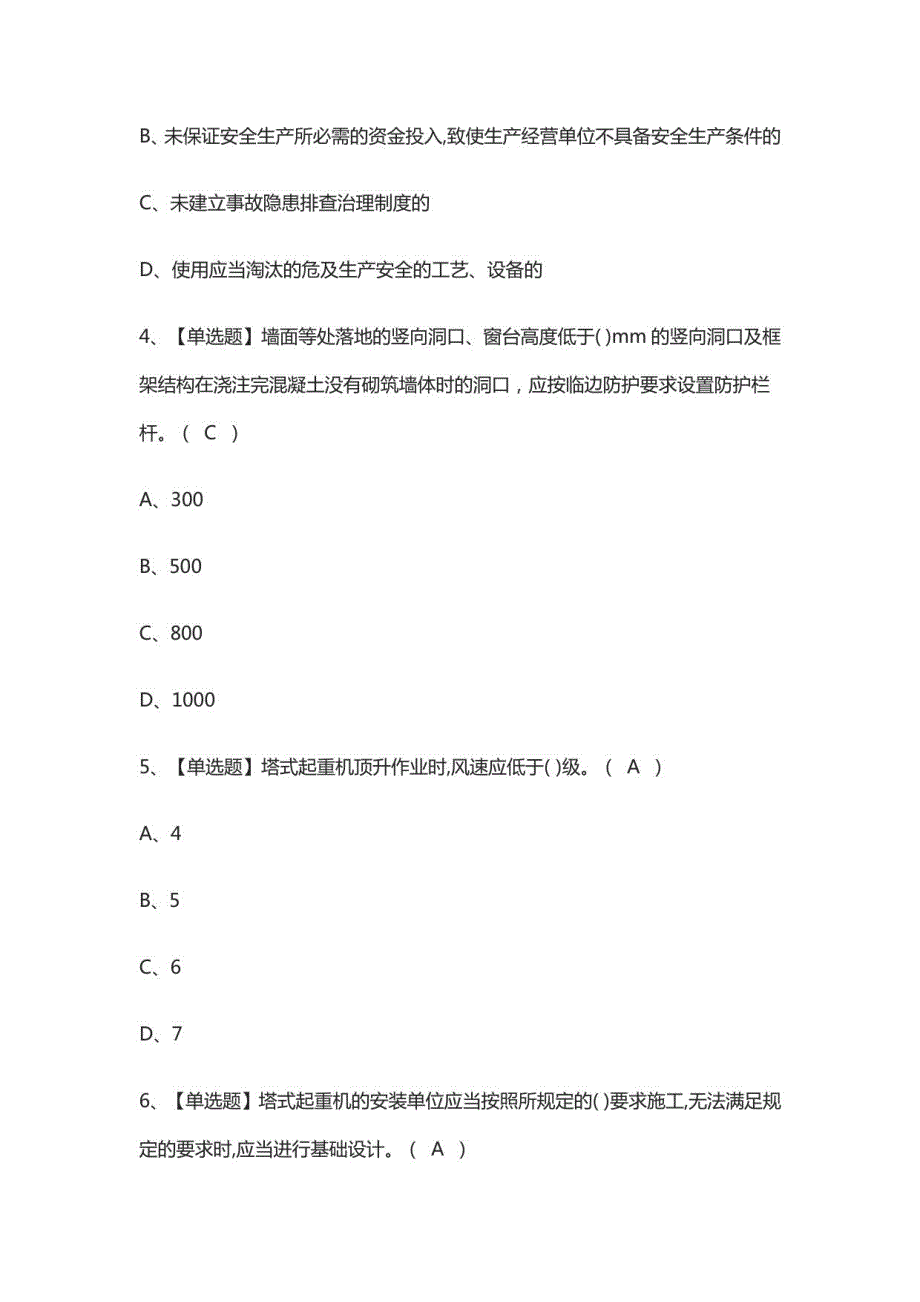 B证(安全员)模拟考试附答案2021_第2页