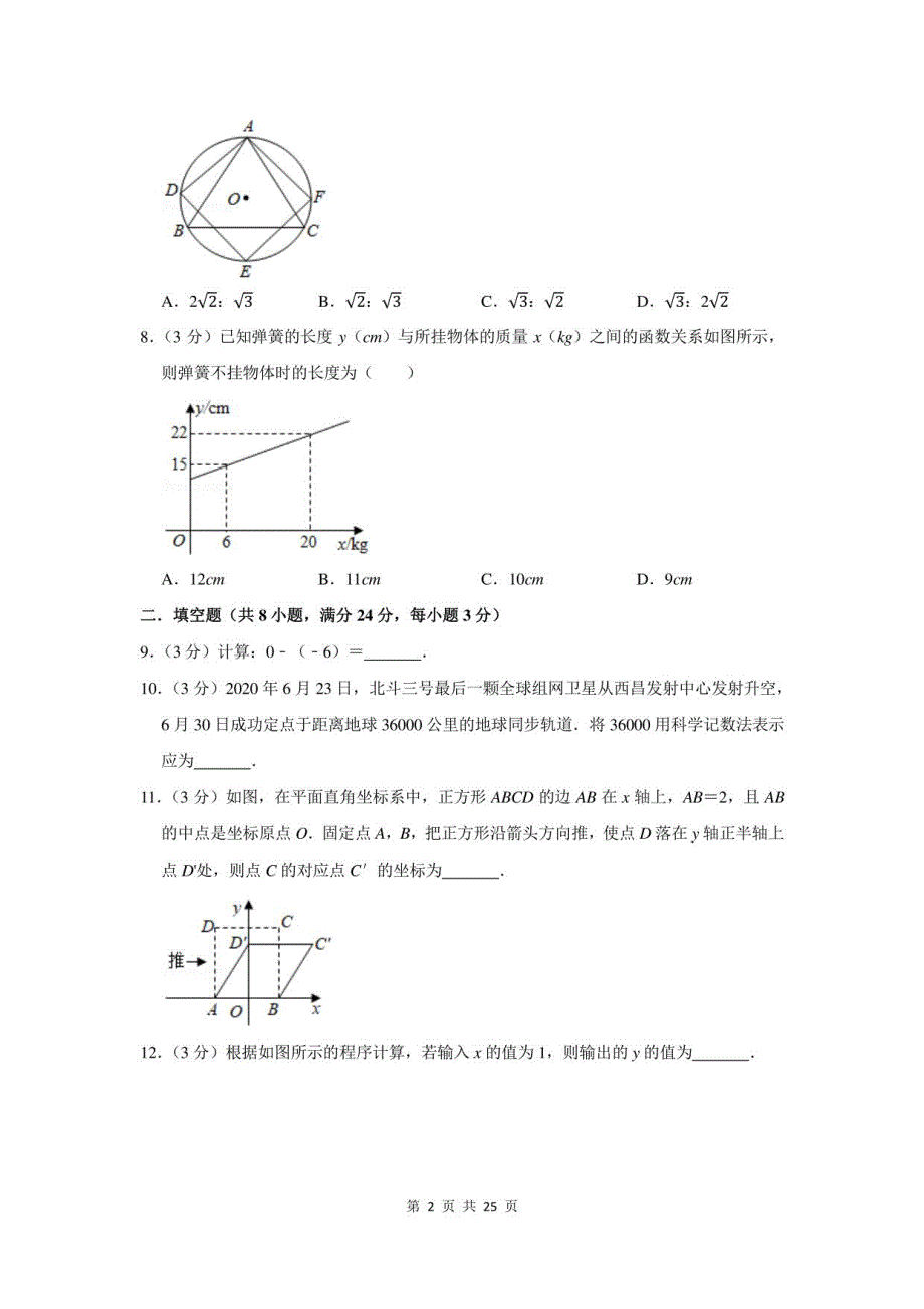 2021年江苏省连云港市中考数学考前冲刺卷及答案解析_第2页