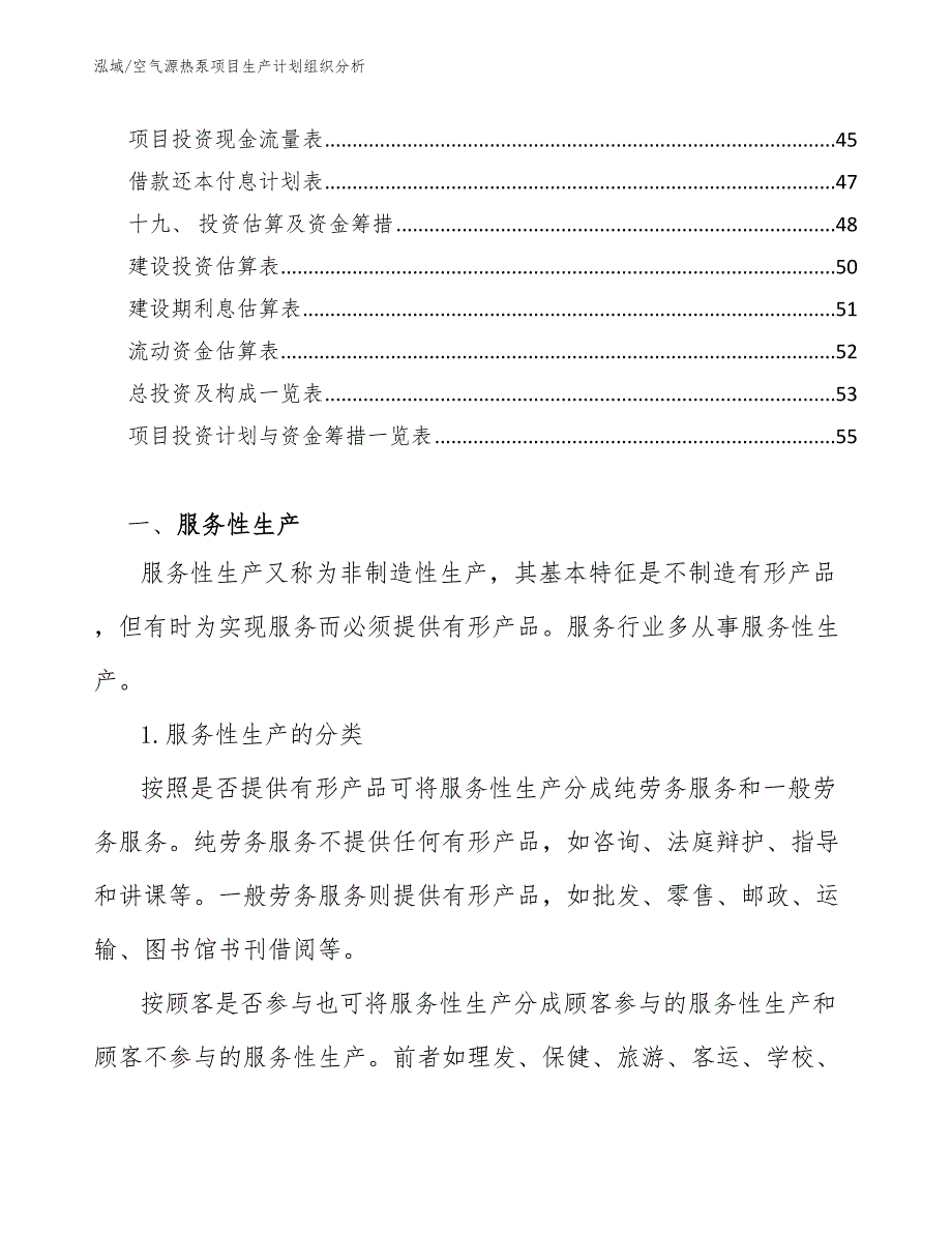 空气源热泵项目生产计划组织分析_第3页