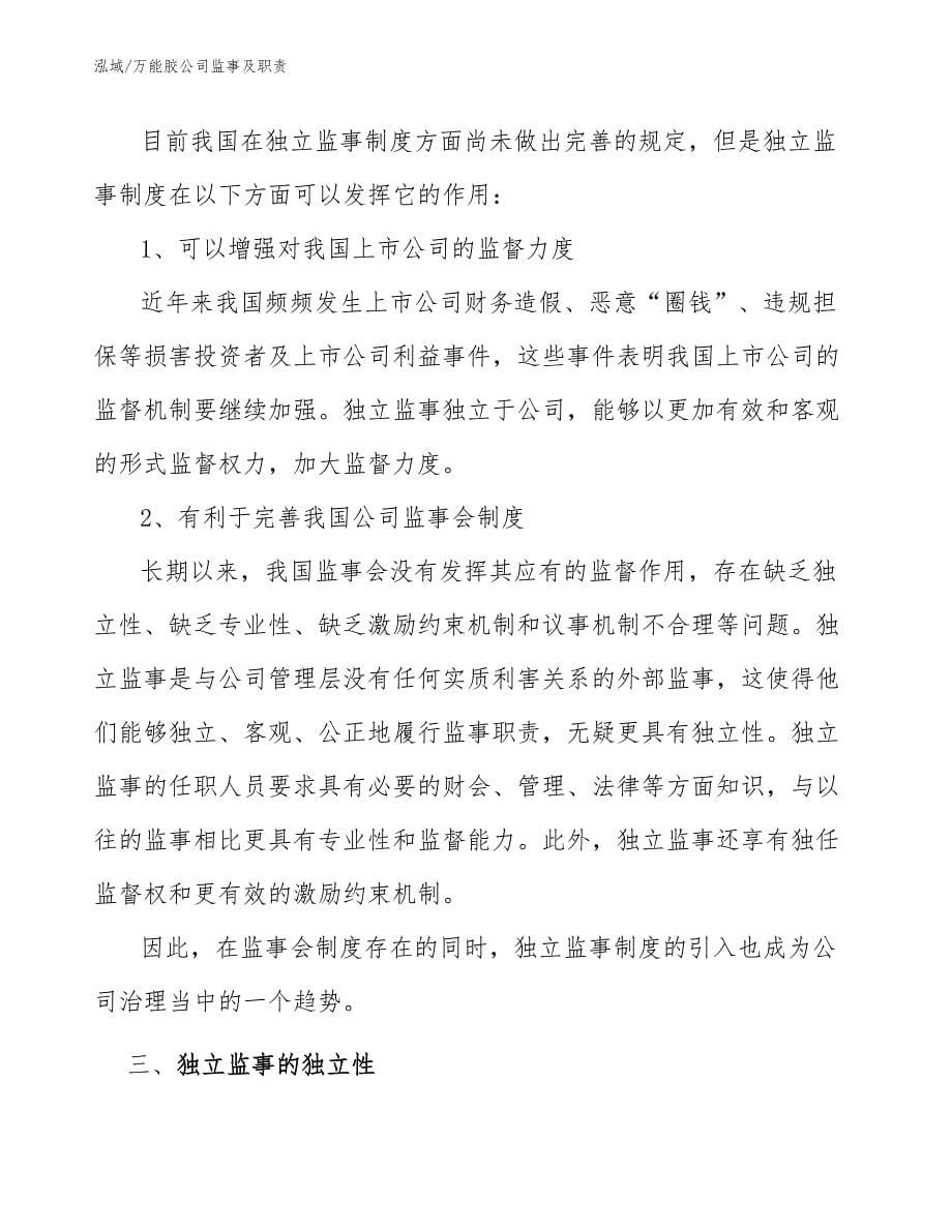 万能胶公司监事及职责（范文）_第5页