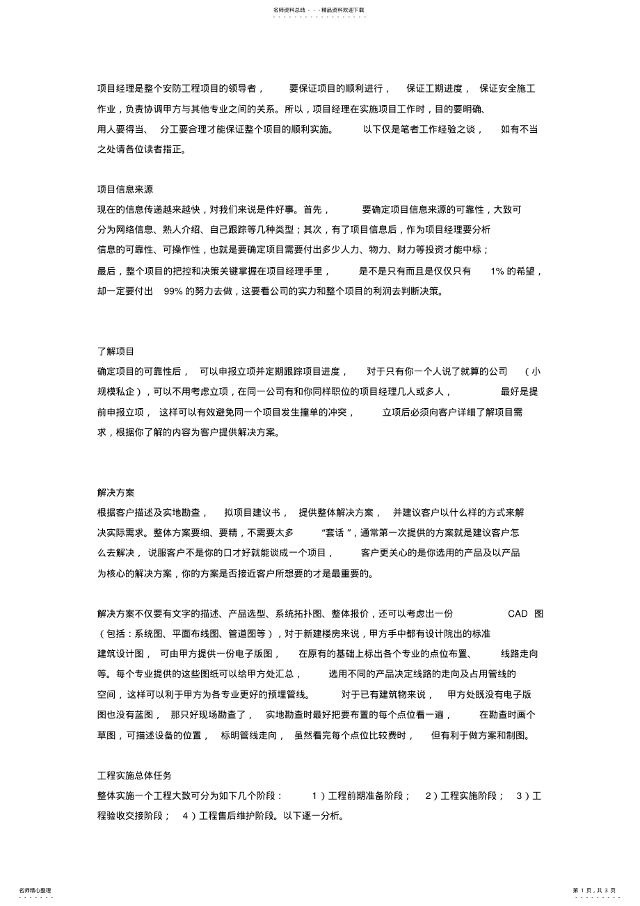 项目经理跟进实施项目的思路与步骤_第1页
