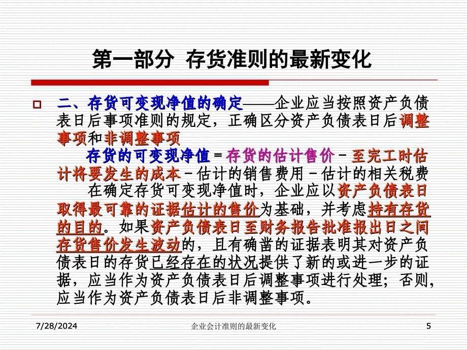 最新企业会计准则的最新变化.ppt_第5页