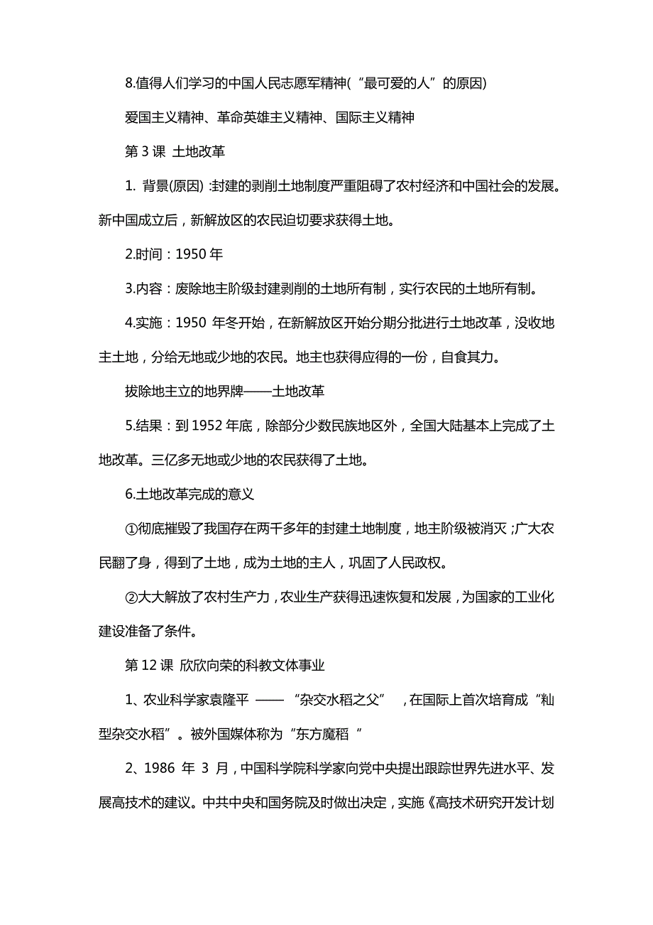 8年级下册历史思维导图1到19课_第2页