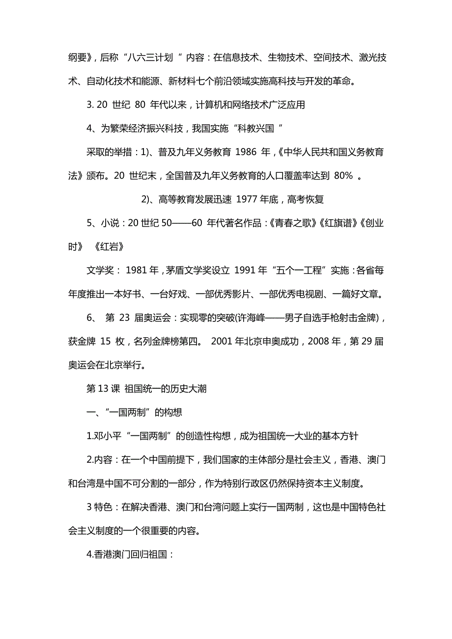 8年级下册历史思维导图1到19课_第3页