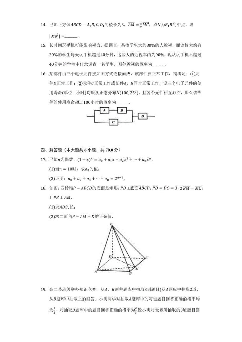 2021-2022学年江苏省常州市溧阳市高二（下）期中数学试卷（附答案详解）_第3页