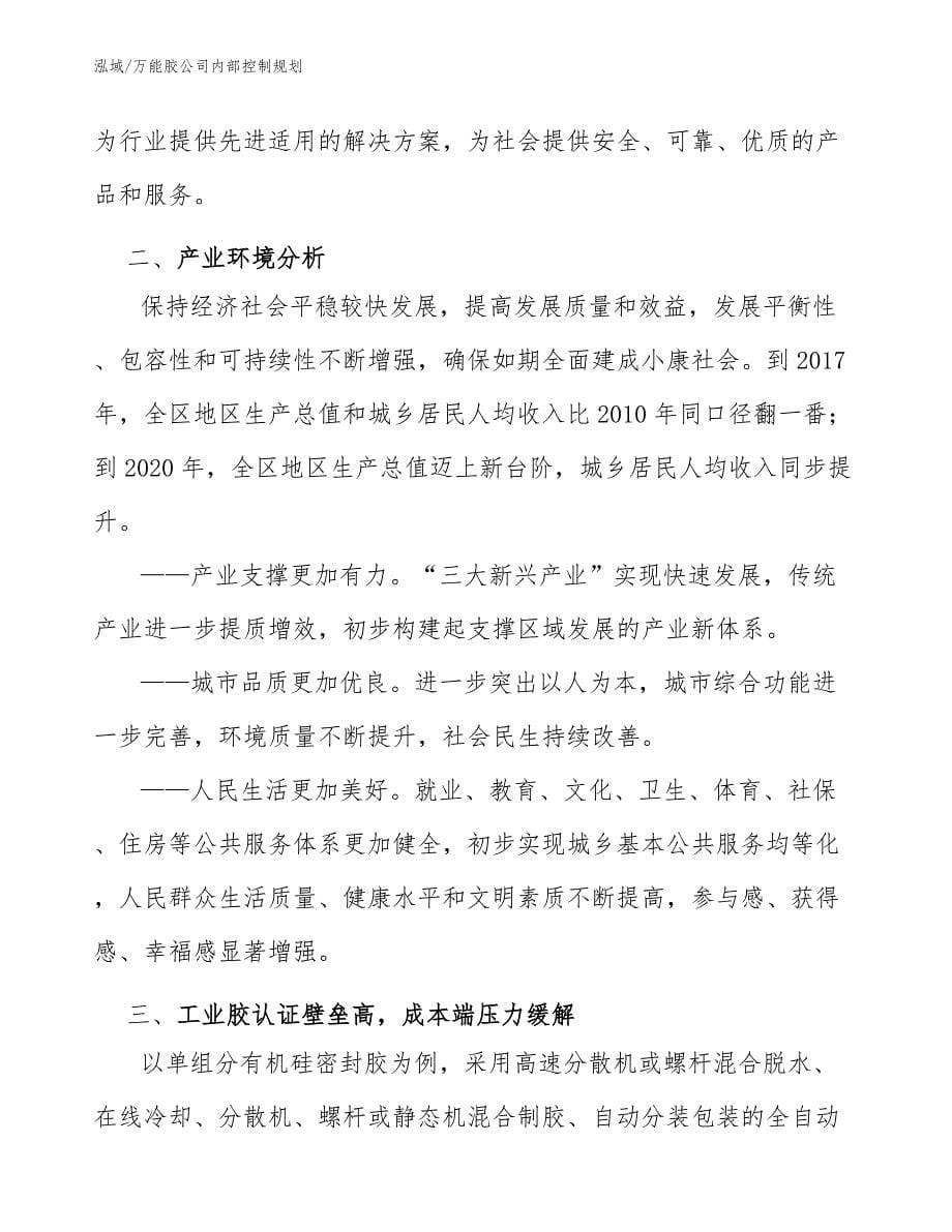 万能胶公司内部控制规划_第5页