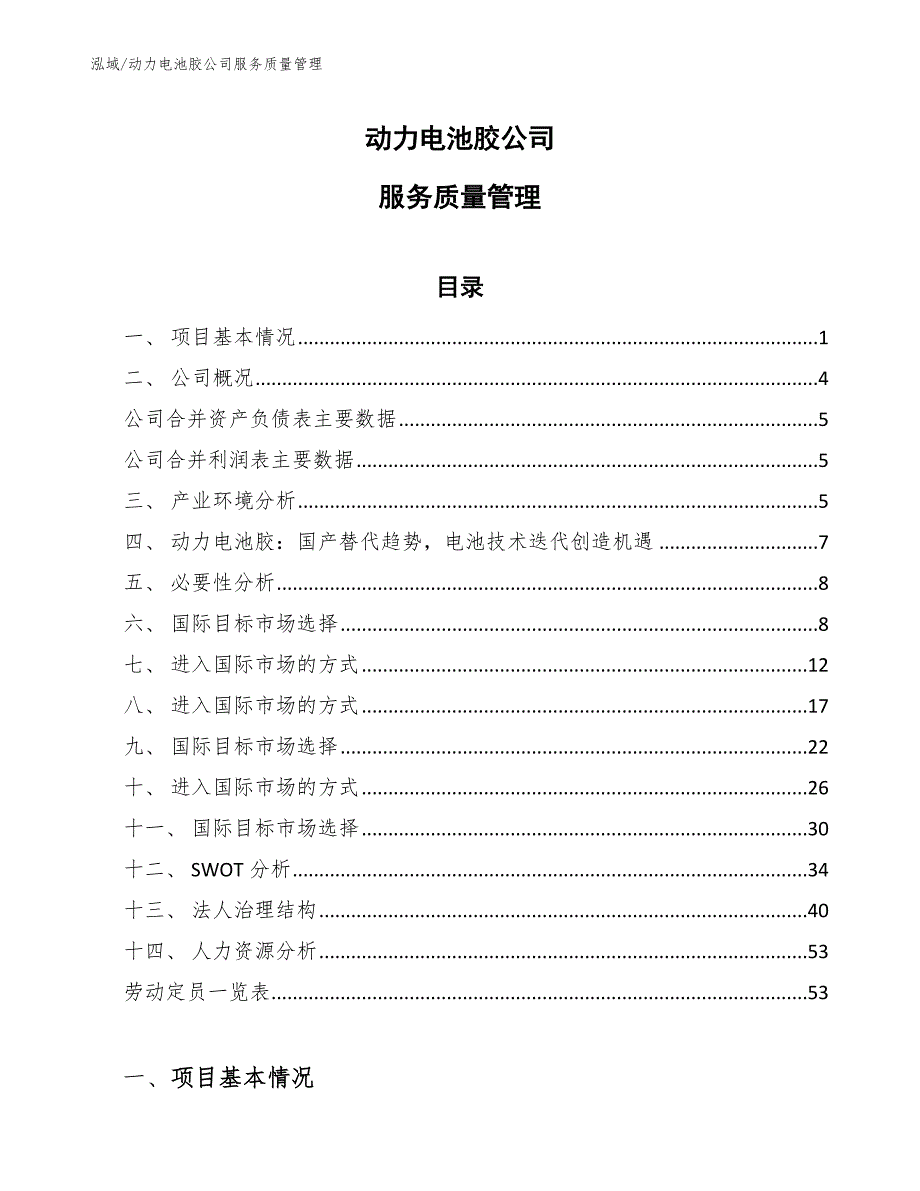 动力电池胶公司服务质量管理_范文_第1页