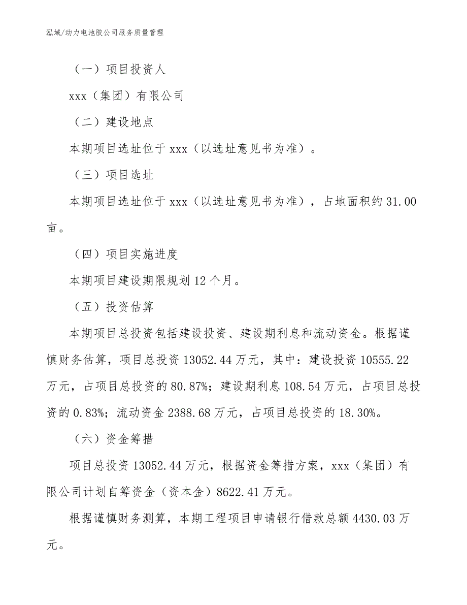 动力电池胶公司服务质量管理_范文_第2页