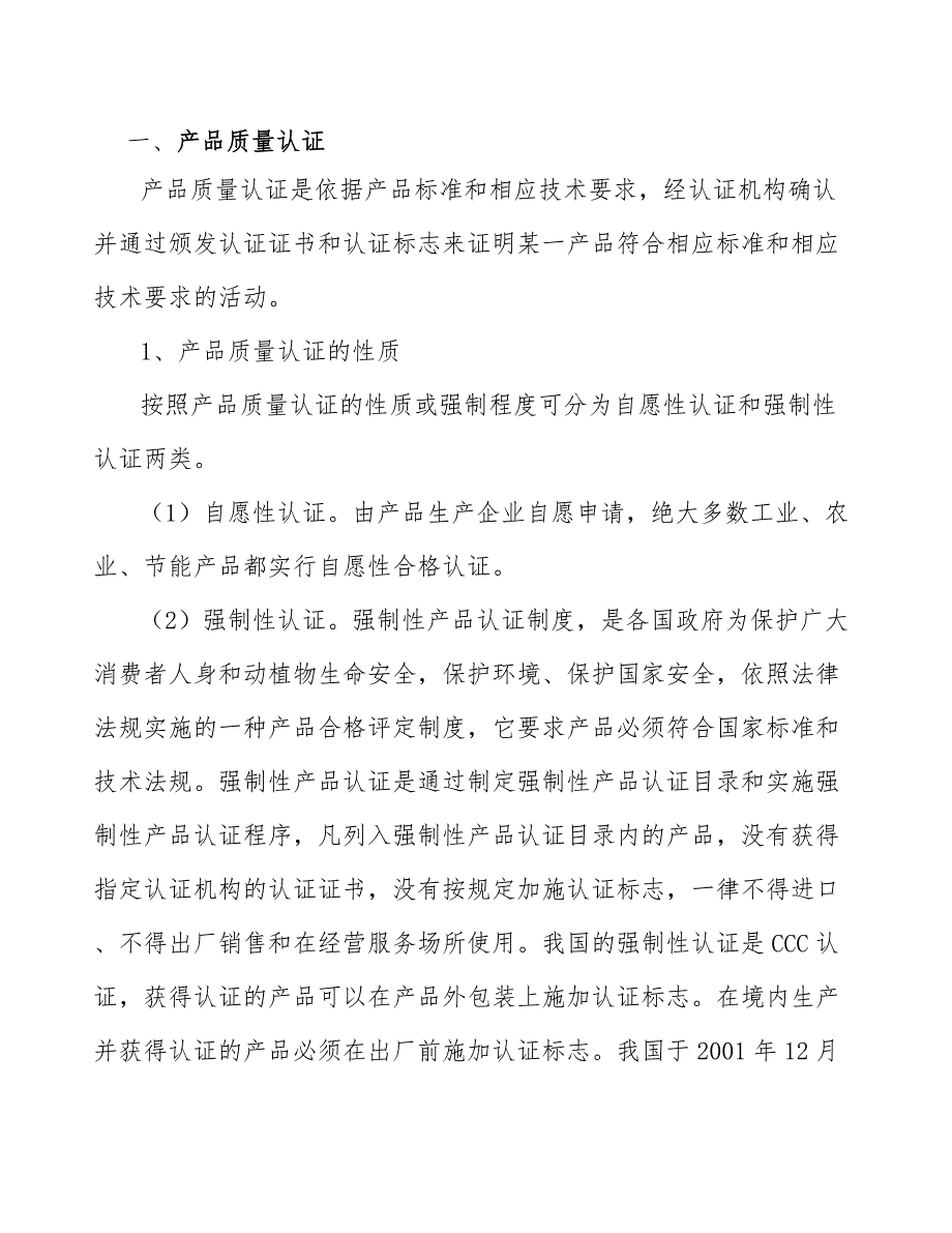 谐波减速器项目质量认证方案_第3页