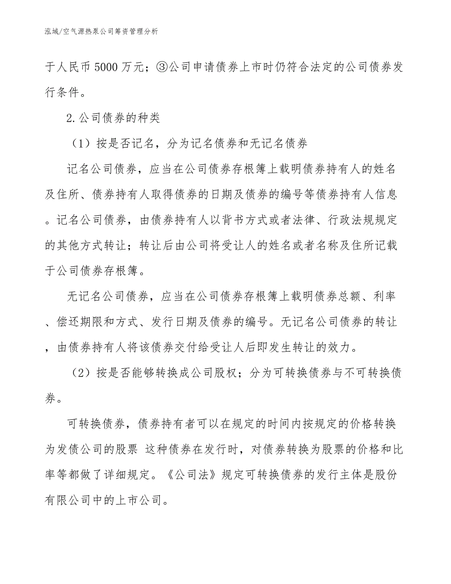 空气源热泵公司筹资管理分析_范文_第4页