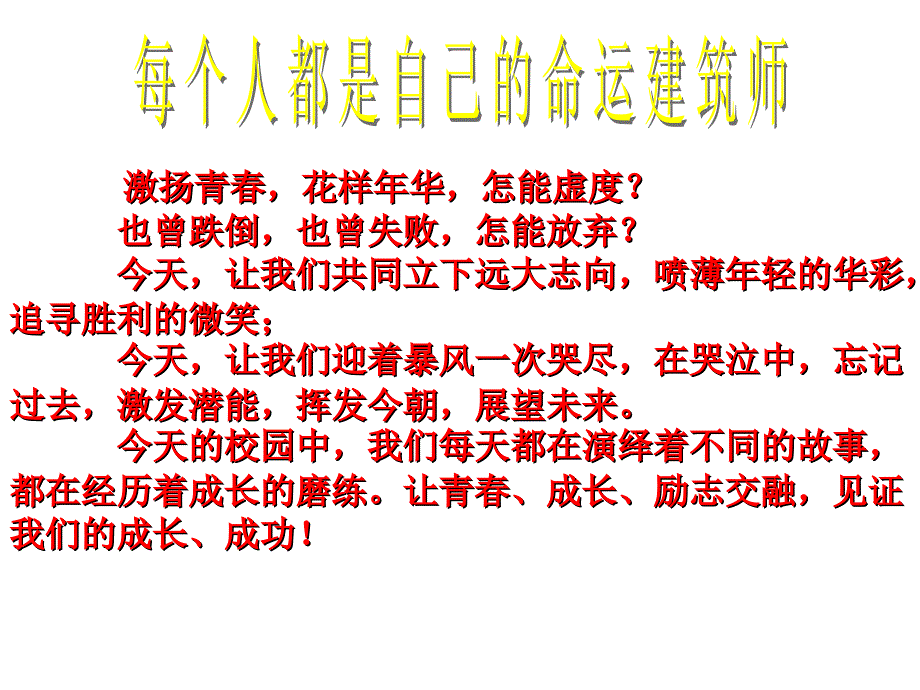 中学主题班会珍爱青春放飞梦想课件_第2页