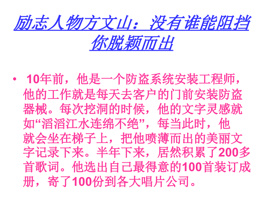 中学主题班会珍爱青春放飞梦想课件_第4页